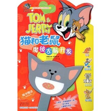 猫和老鼠魔镜左脑开发(随书附精美贴纸)