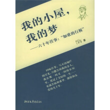 我的小屋，我的梦·六十年往事：“如歌的行板”