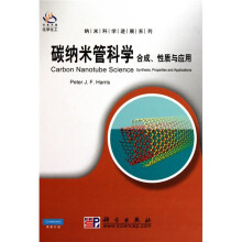 碳纳米管科学：合成、性质与应用（导读版）