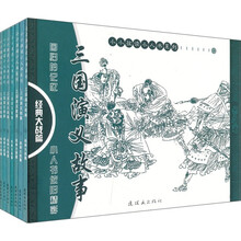 三国演义故事:经典大战篇(套装共7册)