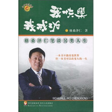 我快乐我成功：格桑泽仁笔谈另类人生