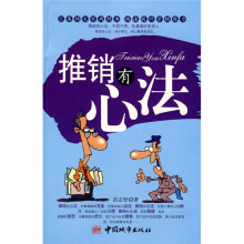 推销有心法