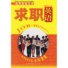 求职英语