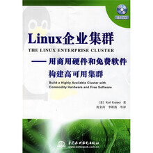 Linux企业集群:用商用硬件和免费软件构建高可用集群(附光盘)