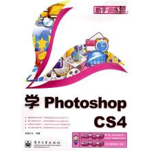 新手训练营:学Photoshop CS4