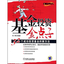 基金投资金点子