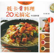 低卡酱料理20元搞定1