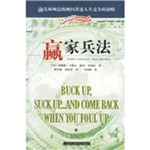 赢家兵法:前克林顿总统顾问讲述人生竞争的韬略