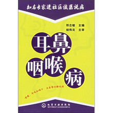 知名专家进社区谈医说病:耳鼻咽喉病