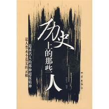 历史上的那些人