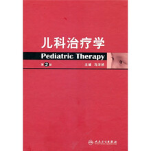 儿科治疗学