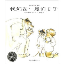 艾特熊·赛娜鼠:我们在一起的日子