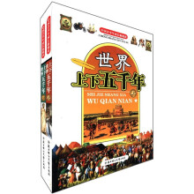 世界上下五千年（上下）/中国青少年成长新阅读