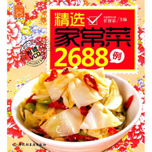 精选家常菜2688例（附VCD光盘）