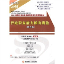 中公教育：行政职业能力倾向测验（第5版）（赠送面值150元资料下载卡）