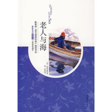老人与海（插图本）