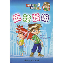 知识产权奇幻之旅2：反转发明