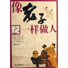 像老子一样做人