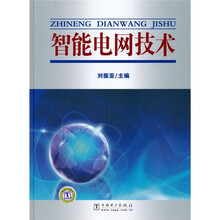 智能电网技术