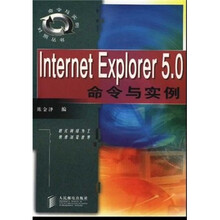 Internet Explorer 5.0命令与实例