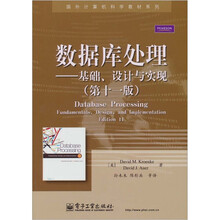 数据库处理：基础、设计与实现（第11版）