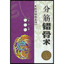 分筋错骨术