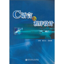 C语言与程序设计