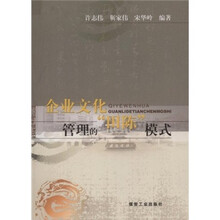 企业文化管理的田陈模式