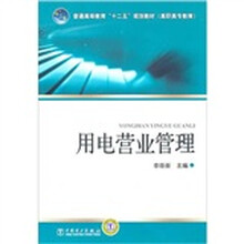 用电营业管理
