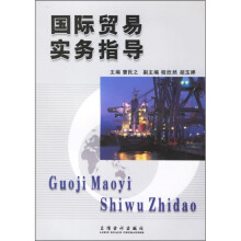 国际贸易实务指导
