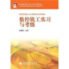 数控铣工实习与考级