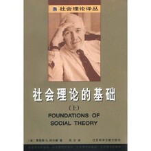 社会理论的基础（上下）