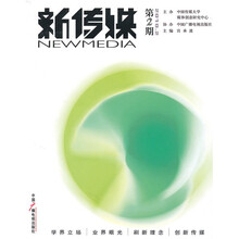 新媒体（2010年第2期）