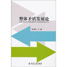 整体矛盾发展论