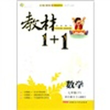 数学（7下人教版创新彩绘本）/教材1+1同步讲习