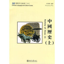 中国历史(上)(含课本、练习册和CD-ROM光盘1张)(繁体版)