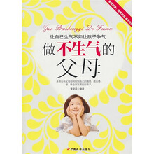 做不生气的父母