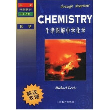 牛津学科英语基础丛书：牛津图解中学化学（英汉双语）