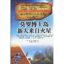 莫罗博士岛/新人来自火星