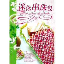 迷你串珠包
