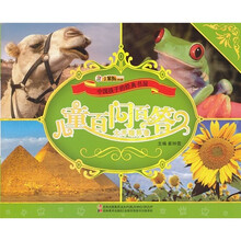 中国孩子的经典书屋·儿童百问百答：大开眼界卷（附光盘）