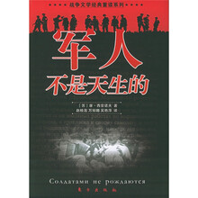 军人不是天生的：战争文学经典重读（套装上下册）