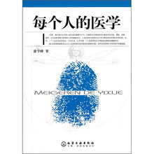 每个人的医学