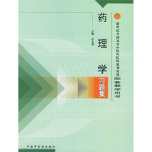 新世纪全国高等中医药院校规划教材配套教学用书:药理学习题集