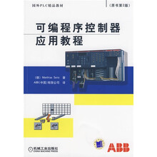 国外PLC精品教材:可编程序控制器应用教程(原书第2版)