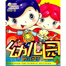 七色狐：幼儿园的小豆丁（注音版）