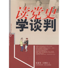 读党史：学谈判