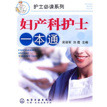 妇产科护士一本通
