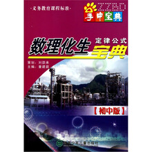 数理化生定律公式宝典（初中版）