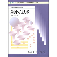 单片机技术